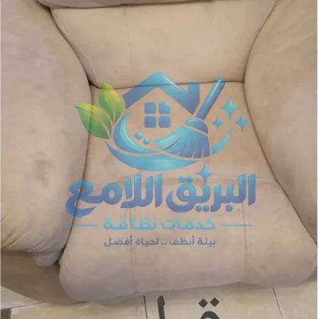 شركة تنظيف كنب ، انتريهات - البريق اللامع لخدمات التنظيف (1)